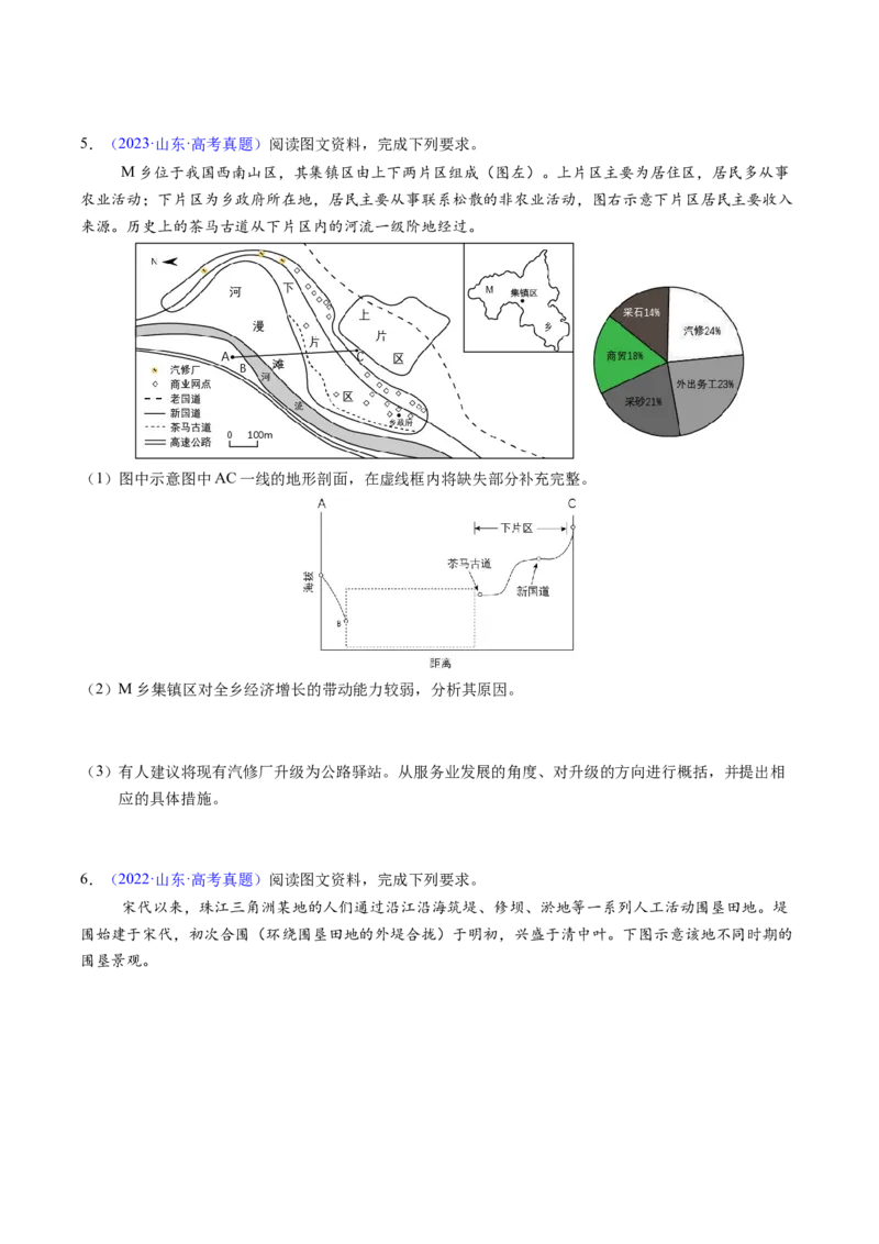 考前冲刺&mdash;&mdash;非选择题压轴特训01（原卷版）_2025年新高考资料_二轮复习_01高考语文等多个文件_2025年高三地理高考二轮复习专项提升_题型专练