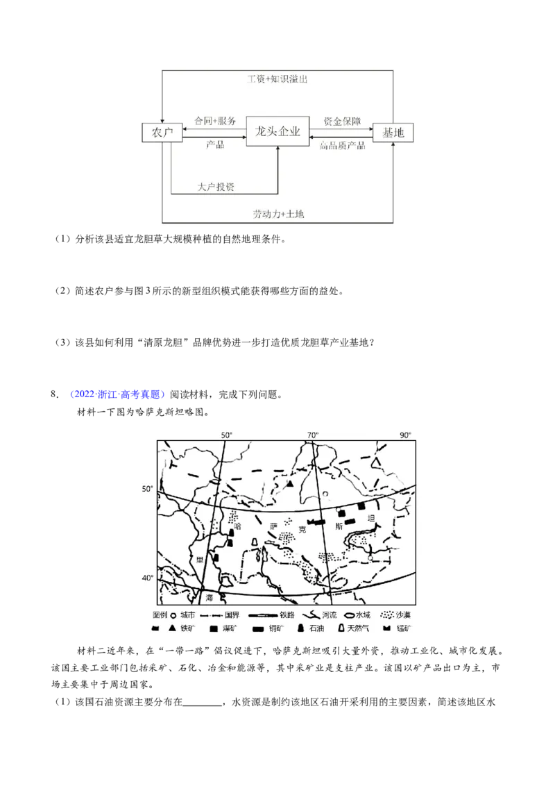 考前冲刺&mdash;&mdash;非选择题压轴特训01（原卷版）_2025年新高考资料_二轮复习_01高考语文等多个文件_2025年高三地理高考二轮复习专项提升_题型专练