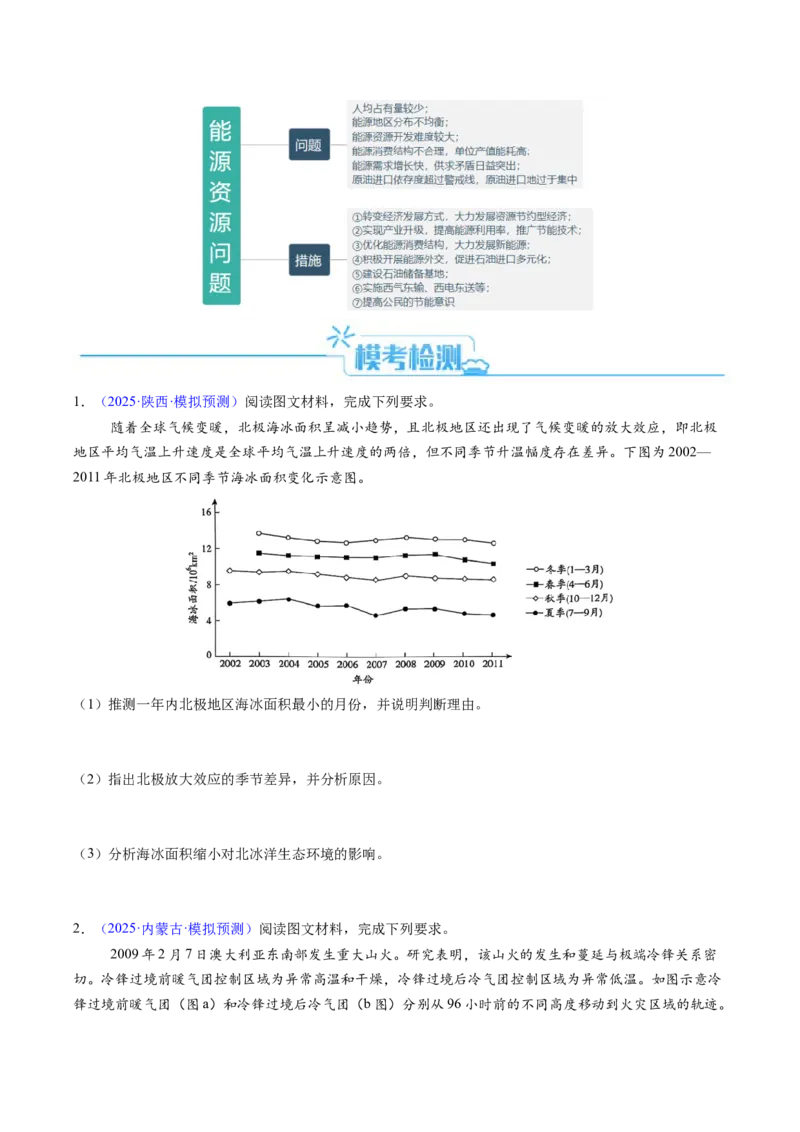 考前冲刺&mdash;&mdash;非选择题压轴特训01（原卷版）_2025年新高考资料_二轮复习_01高考语文等多个文件_2025年高三地理高考二轮复习专项提升_题型专练
