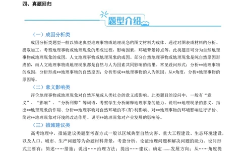 考前冲刺&mdash;&mdash;非选择题压轴特训01（原卷版）_2025年新高考资料_二轮复习_01高考语文等多个文件_2025年高三地理高考二轮复习专项提升_题型专练