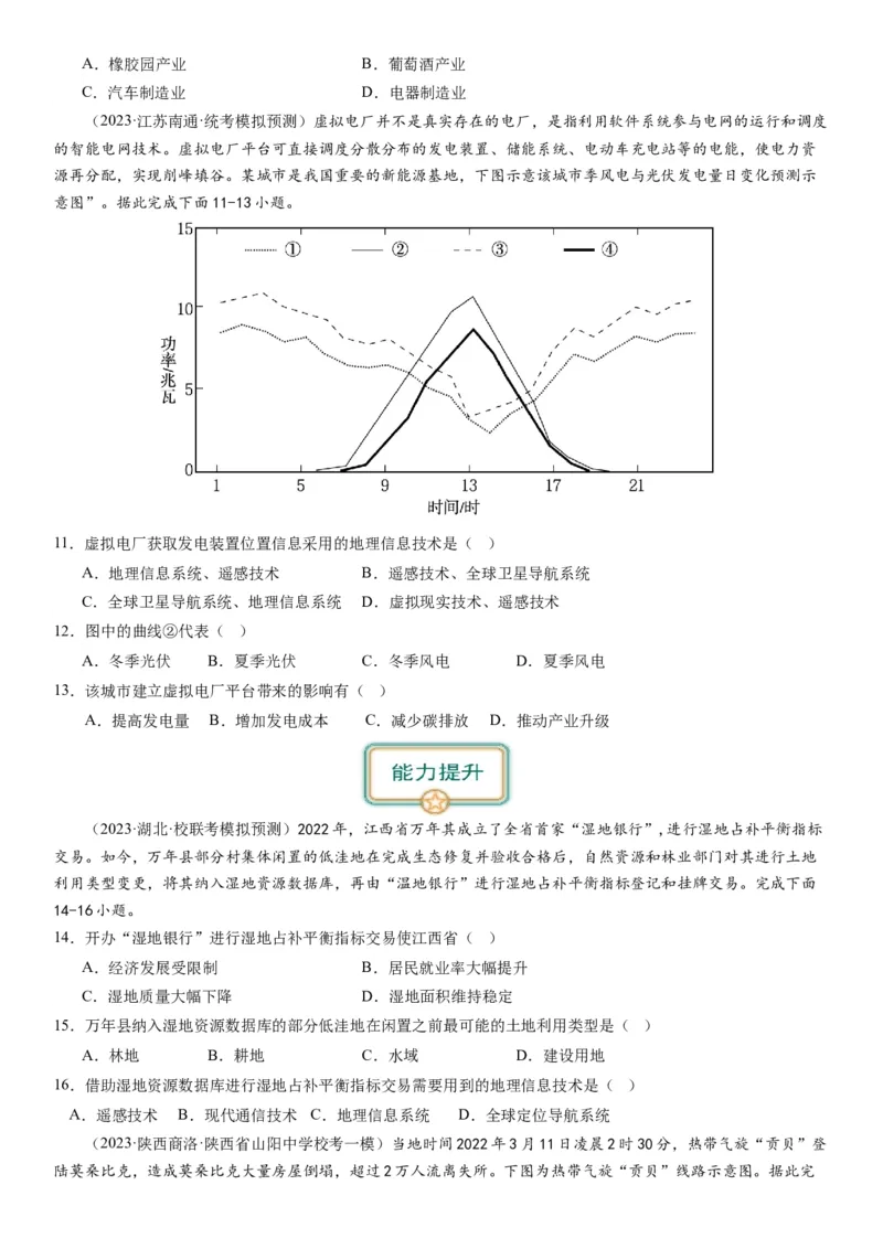 2024届高考一轮复习专题七自然灾害及其防治第二十一讲地理信息技术与防灾减灾（试卷版）_通用版（老高考）复习资料_2024年复习资料_专题训练