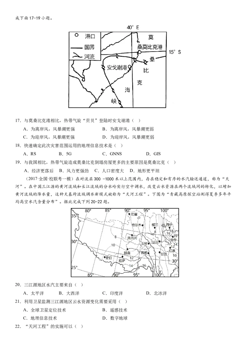 2024届高考一轮复习专题七自然灾害及其防治第二十一讲地理信息技术与防灾减灾（试卷版）_通用版（老高考）复习资料_2024年复习资料_专题训练