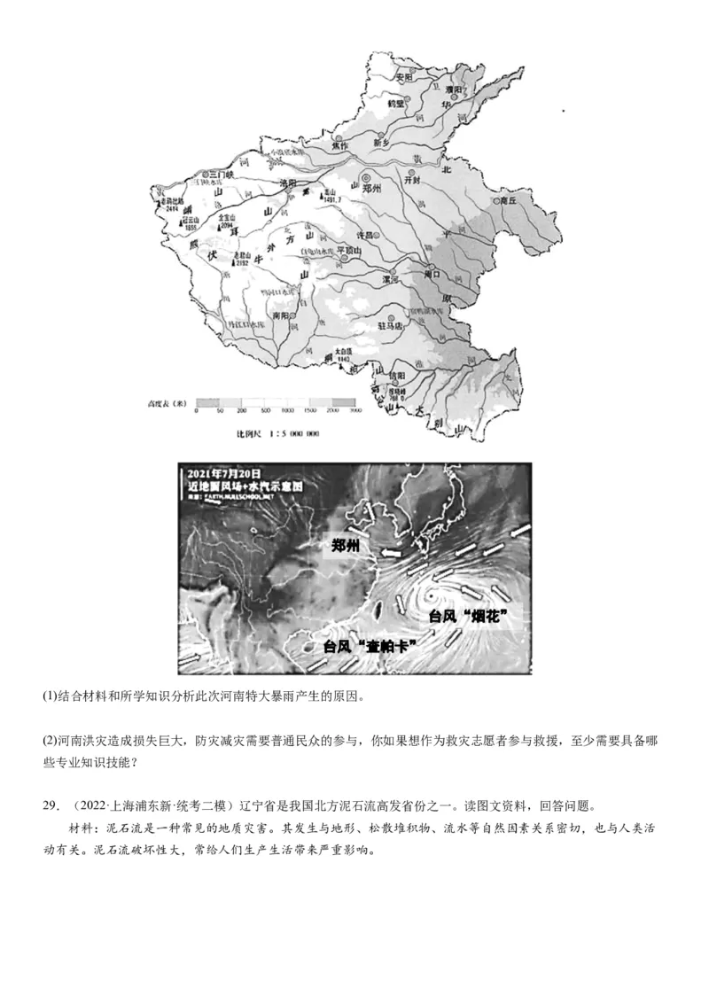 2024届高考一轮复习专题七自然灾害及其防治第二十一讲地理信息技术与防灾减灾（试卷版）_通用版（老高考）复习资料_2024年复习资料_专题训练