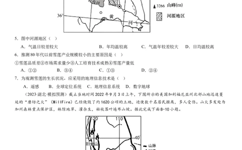 2024届高考一轮复习专题七自然灾害及其防治第二十一讲地理信息技术与防灾减灾（试卷版）_通用版（老高考）复习资料_2024年复习资料_专题训练