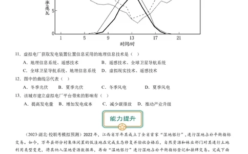 2024届高考一轮复习专题七自然灾害及其防治第二十一讲地理信息技术与防灾减灾（试卷版）_通用版（老高考）复习资料_2024年复习资料_专题训练