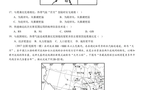 2024届高考一轮复习专题七自然灾害及其防治第二十一讲地理信息技术与防灾减灾（试卷版）_通用版（老高考）复习资料_2024年复习资料_专题训练