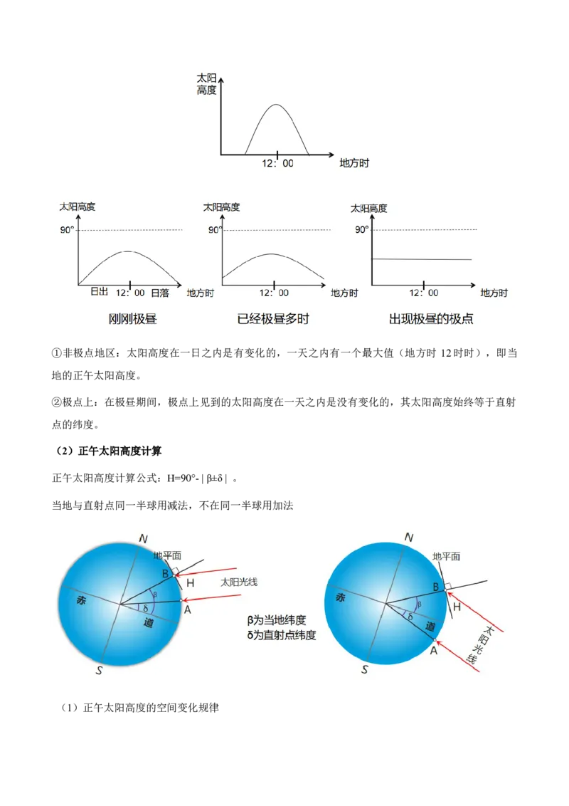 重难点01地球运动的规律（原卷版）_2025年新高考资料_二轮复习_2025年高三地理高考二轮复习专项提升（新高考通用）3405802_重点&middot;难点&middot;热点专练（分地区）_天津专用