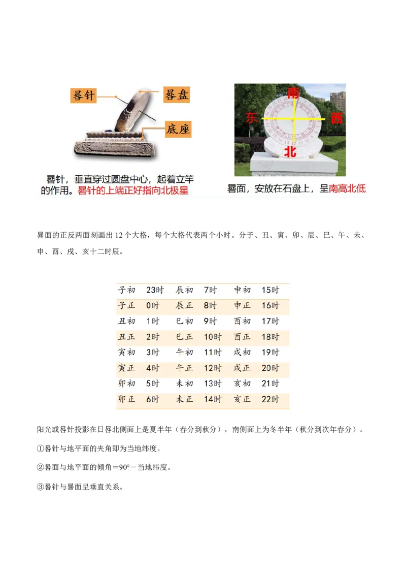重难点01地球运动的规律（原卷版）_2025年新高考资料_二轮复习_2025年高三地理高考二轮复习专项提升（新高考通用）3405802_重点&middot;难点&middot;热点专练（分地区）_天津专用