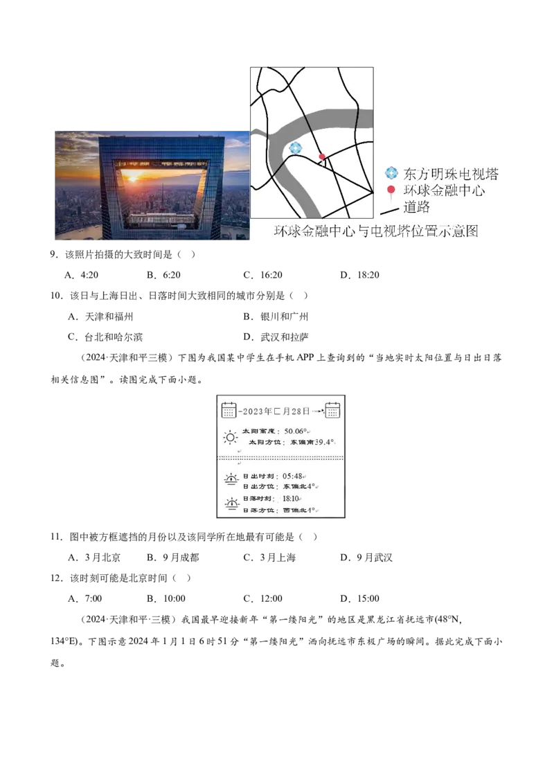 重难点01地球运动的规律（原卷版）_2025年新高考资料_二轮复习_2025年高三地理高考二轮复习专项提升（新高考通用）3405802_重点&middot;难点&middot;热点专练（分地区）_天津专用