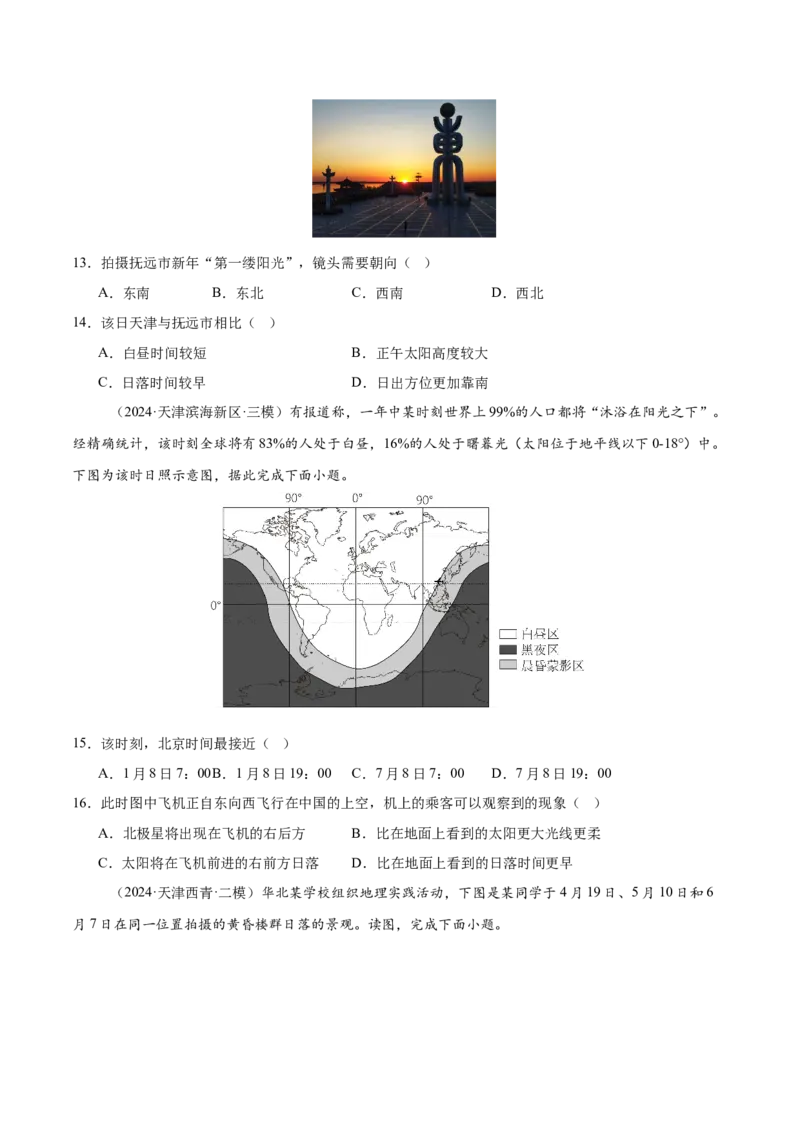 重难点01地球运动的规律（原卷版）_2025年新高考资料_二轮复习_2025年高三地理高考二轮复习专项提升（新高考通用）3405802_重点&middot;难点&middot;热点专练（分地区）_天津专用