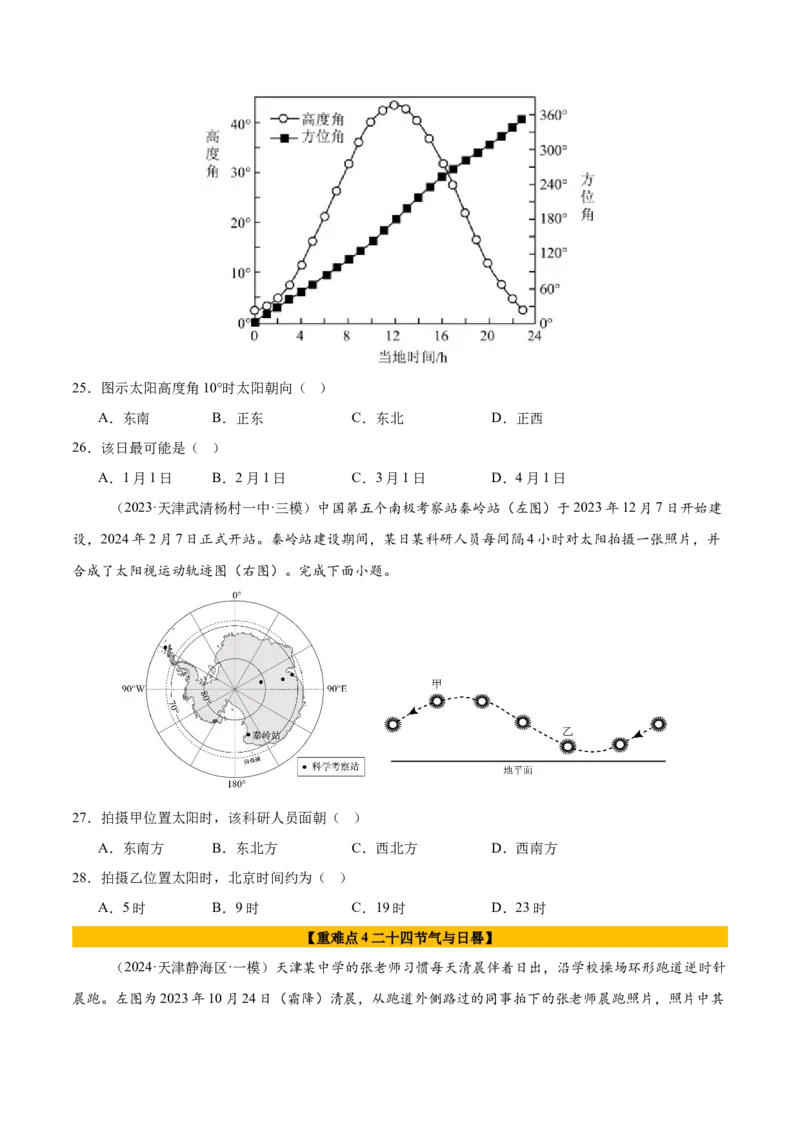 重难点01地球运动的规律（原卷版）_2025年新高考资料_二轮复习_2025年高三地理高考二轮复习专项提升（新高考通用）3405802_重点&middot;难点&middot;热点专练（分地区）_天津专用