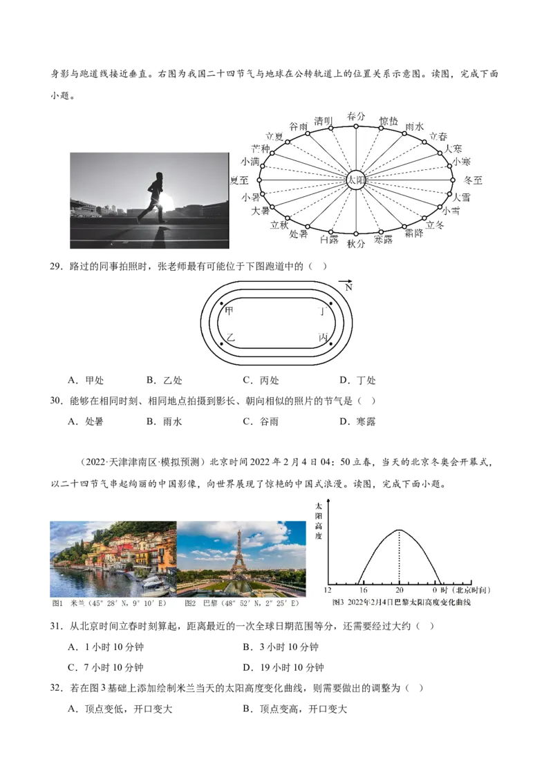 重难点01地球运动的规律（原卷版）_2025年新高考资料_二轮复习_2025年高三地理高考二轮复习专项提升（新高考通用）3405802_重点&middot;难点&middot;热点专练（分地区）_天津专用
