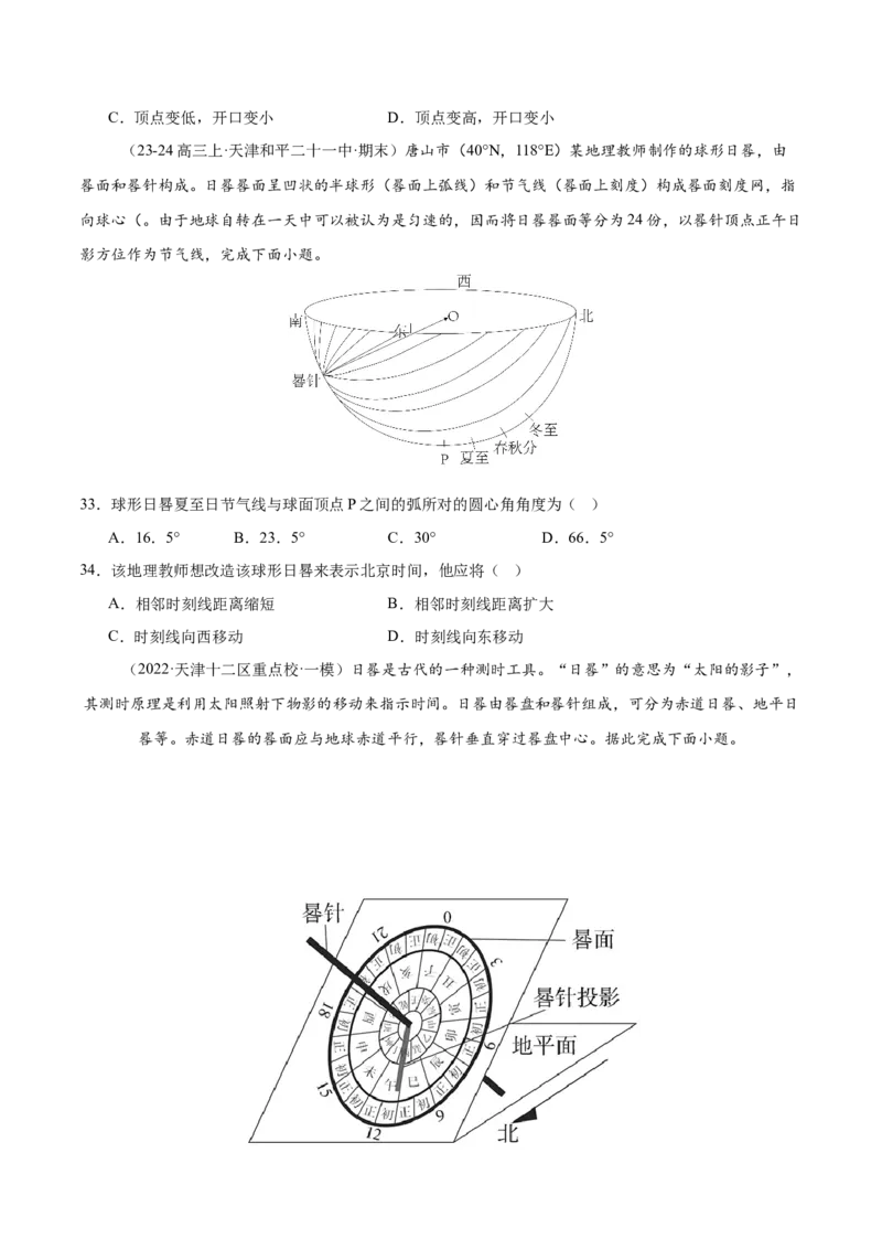 重难点01地球运动的规律（原卷版）_2025年新高考资料_二轮复习_2025年高三地理高考二轮复习专项提升（新高考通用）3405802_重点&middot;难点&middot;热点专练（分地区）_天津专用