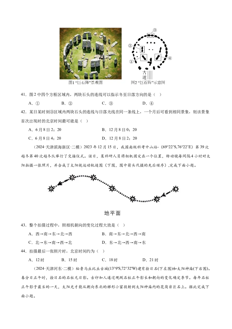 重难点01地球运动的规律（原卷版）_2025年新高考资料_二轮复习_2025年高三地理高考二轮复习专项提升（新高考通用）3405802_重点&middot;难点&middot;热点专练（分地区）_天津专用