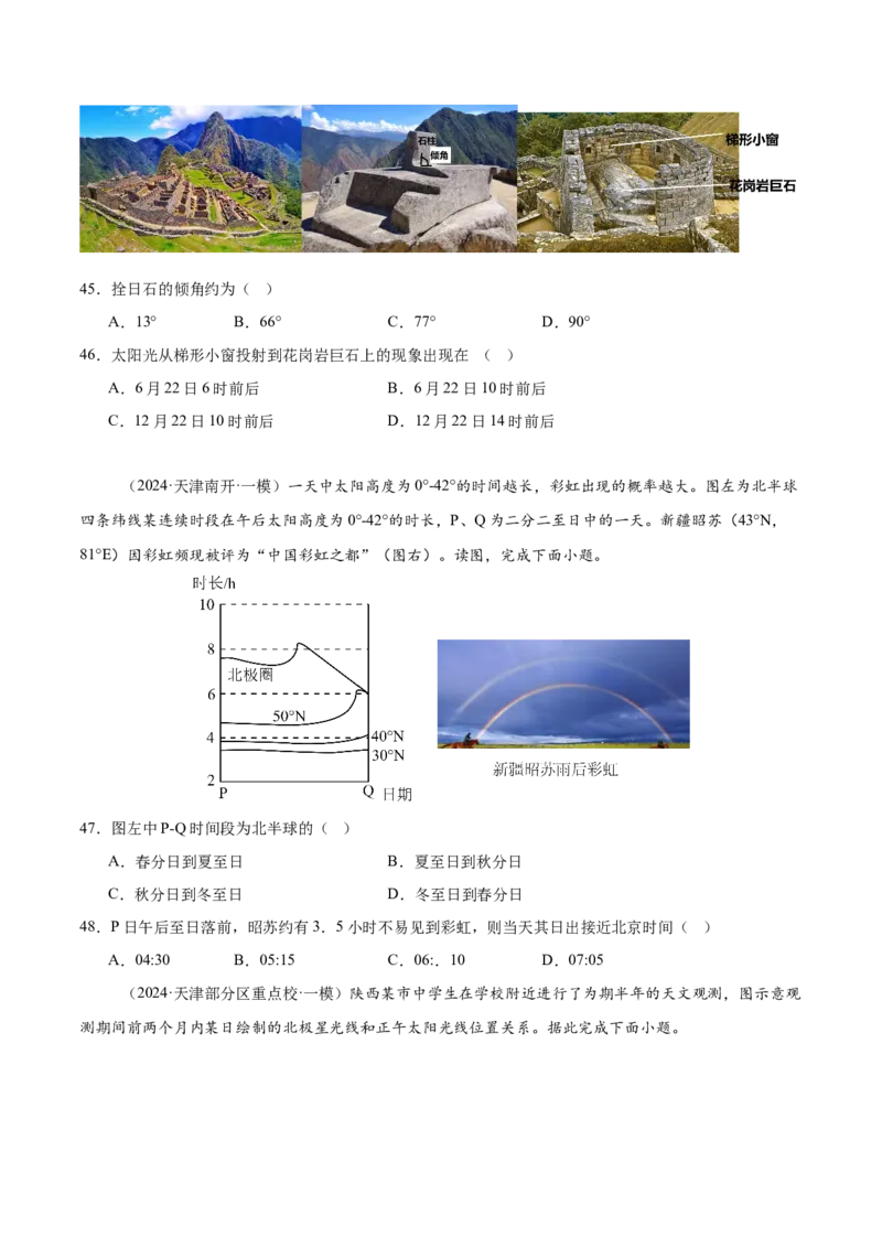 重难点01地球运动的规律（原卷版）_2025年新高考资料_二轮复习_2025年高三地理高考二轮复习专项提升（新高考通用）3405802_重点&middot;难点&middot;热点专练（分地区）_天津专用