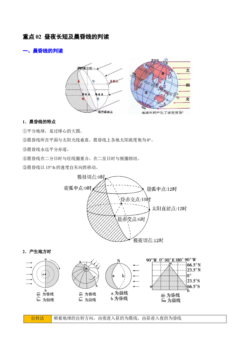 重难点01地球运动的规律（原卷版）_2025年新高考资料_二轮复习_2025年高三地理高考二轮复习专项提升（新高考通用）3405802_重点&middot;难点&middot;热点专练（分地区）_天津专用