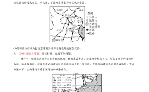 微专题新型服务业（讲义）（原卷版）_2025年新高考资料_二轮复习_01高考语文等多个文件_2025年高三地理高考二轮复习专项提升_二轮讲义