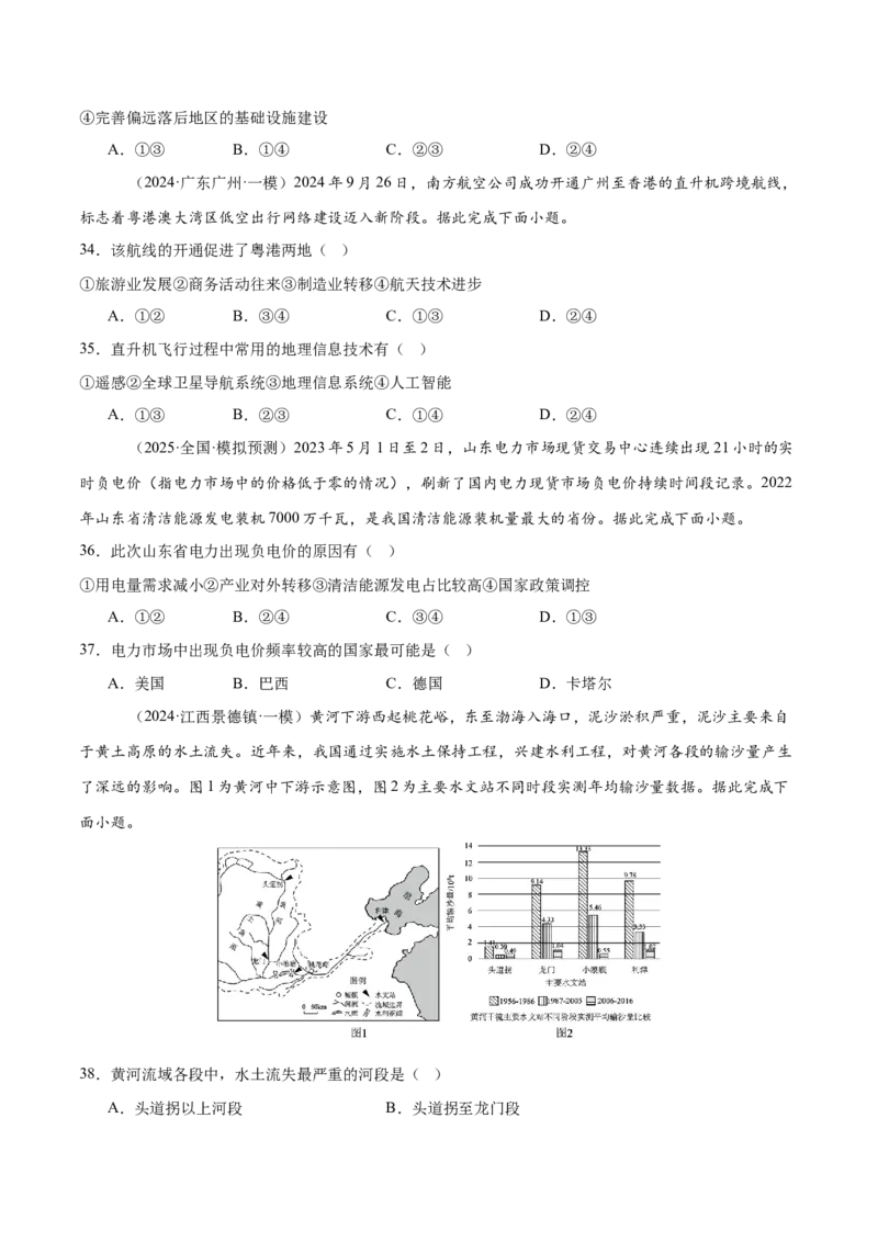 消灭易错人文地理选择题50题专练（原卷版）_2025年新高考资料_二轮复习_2025年高三地理高考二轮复习专项提升（新高考通用）3405802_易错专练