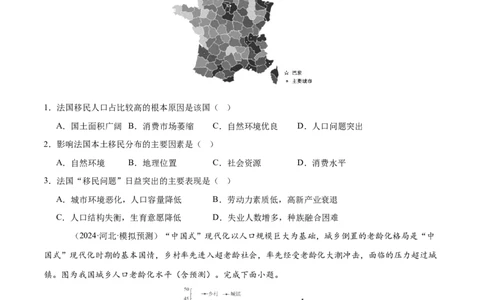 消灭易错人文地理选择题50题专练（原卷版）_2025年新高考资料_二轮复习_2025年高三地理高考二轮复习专项提升（新高考通用）3405802_易错专练