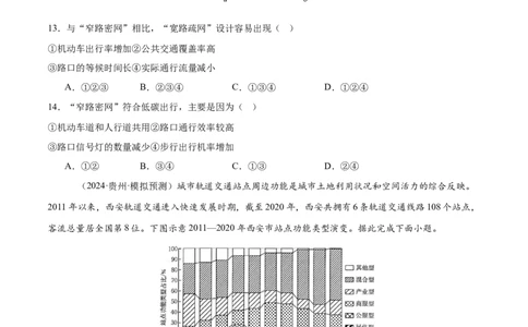 消灭易错人文地理选择题50题专练（原卷版）_2025年新高考资料_二轮复习_2025年高三地理高考二轮复习专项提升（新高考通用）3405802_易错专练