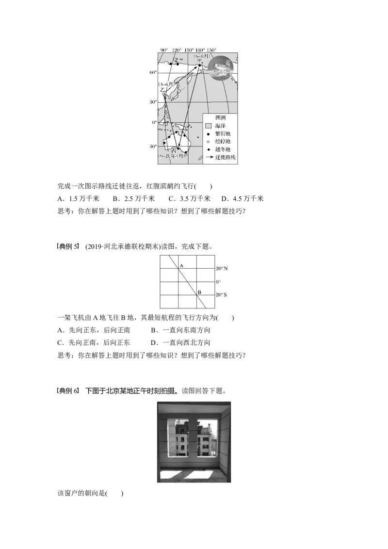03必修①第1章地球与地图学科关键能力提升1_通用版（老高考）复习资料_2023年复习资料_地理高三一轮复习系列_地理高三一轮复习系列《一轮复习讲义》（学生版）