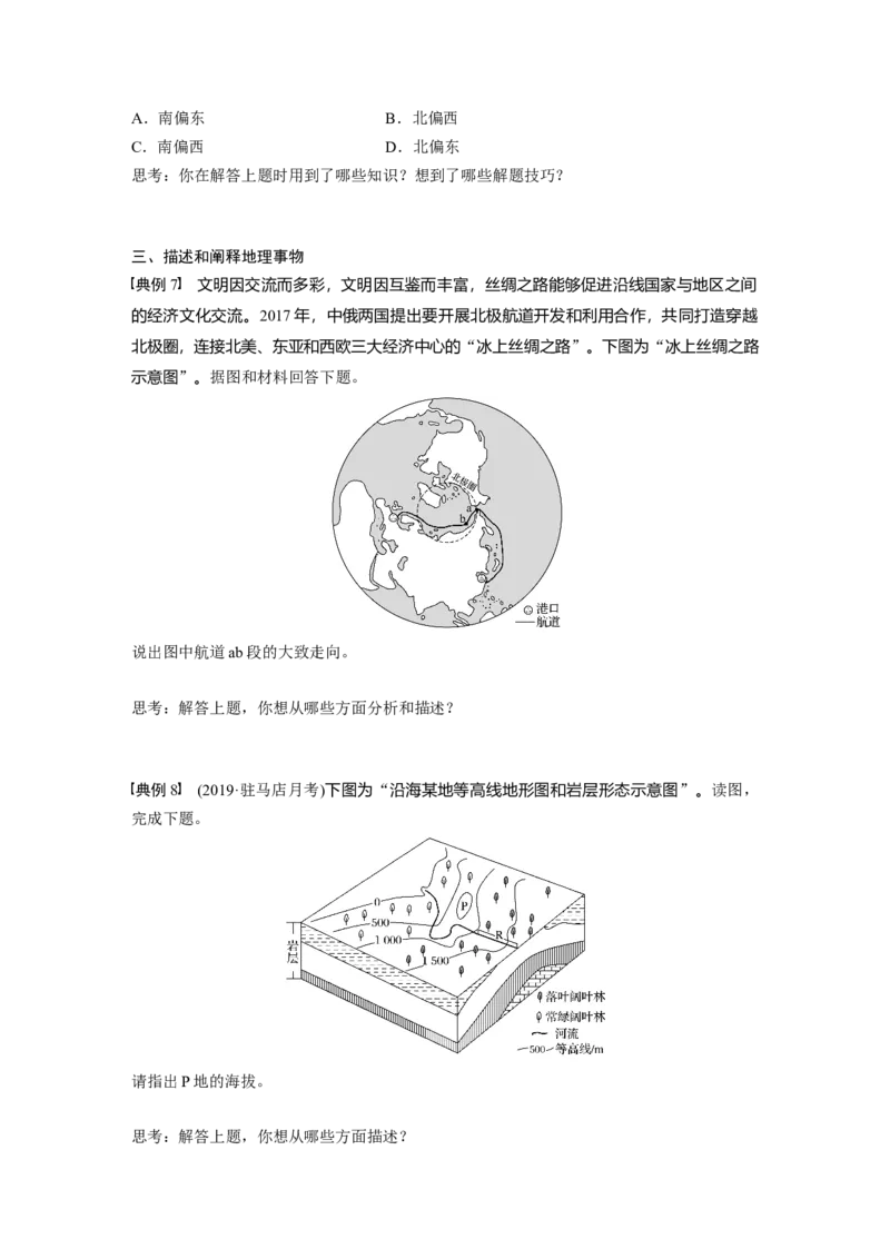 03必修①第1章地球与地图学科关键能力提升1_通用版（老高考）复习资料_2023年复习资料_地理高三一轮复习系列_地理高三一轮复习系列《一轮复习讲义》（学生版）