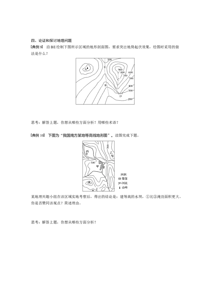 03必修①第1章地球与地图学科关键能力提升1_通用版（老高考）复习资料_2023年复习资料_地理高三一轮复习系列_地理高三一轮复习系列《一轮复习讲义》（学生版）