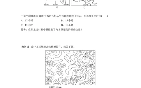 03必修①第1章地球与地图学科关键能力提升1_通用版（老高考）复习资料_2023年复习资料_地理高三一轮复习系列_地理高三一轮复习系列《一轮复习讲义》（学生版）