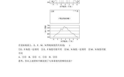 03必修①第1章地球与地图学科关键能力提升1_通用版（老高考）复习资料_2023年复习资料_地理高三一轮复习系列_地理高三一轮复习系列《一轮复习讲义》（学生版）