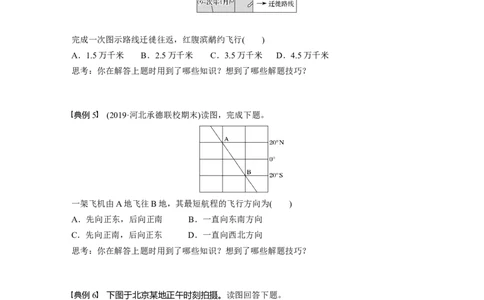 03必修①第1章地球与地图学科关键能力提升1_通用版（老高考）复习资料_2023年复习资料_地理高三一轮复习系列_地理高三一轮复习系列《一轮复习讲义》（学生版）