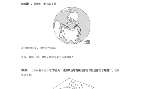 03必修①第1章地球与地图学科关键能力提升1_通用版（老高考）复习资料_2023年复习资料_地理高三一轮复习系列_地理高三一轮复习系列《一轮复习讲义》（学生版）