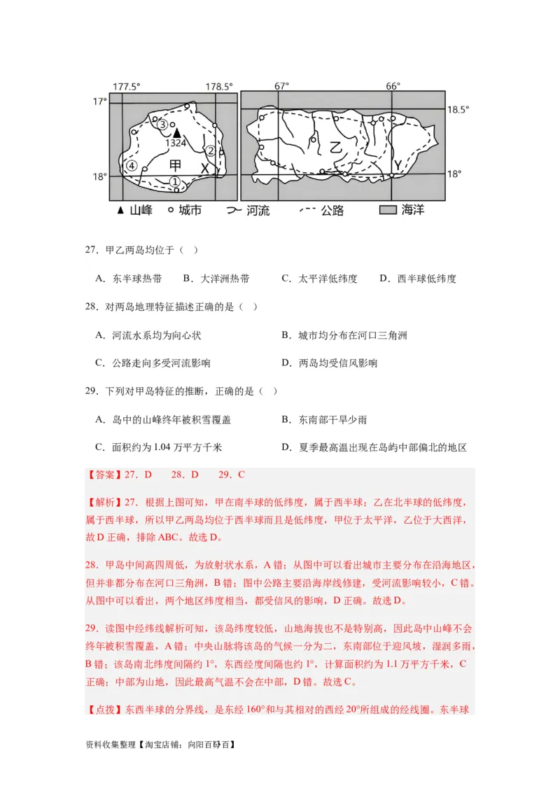 2024届新高考一轮复习专题一地球与地图第一讲地球仪与地图小题狂练（解析版）_通用版（老高考）复习资料_2024年复习资料_完备战2024年高考地理一轮复习考点帮（全国通用）
