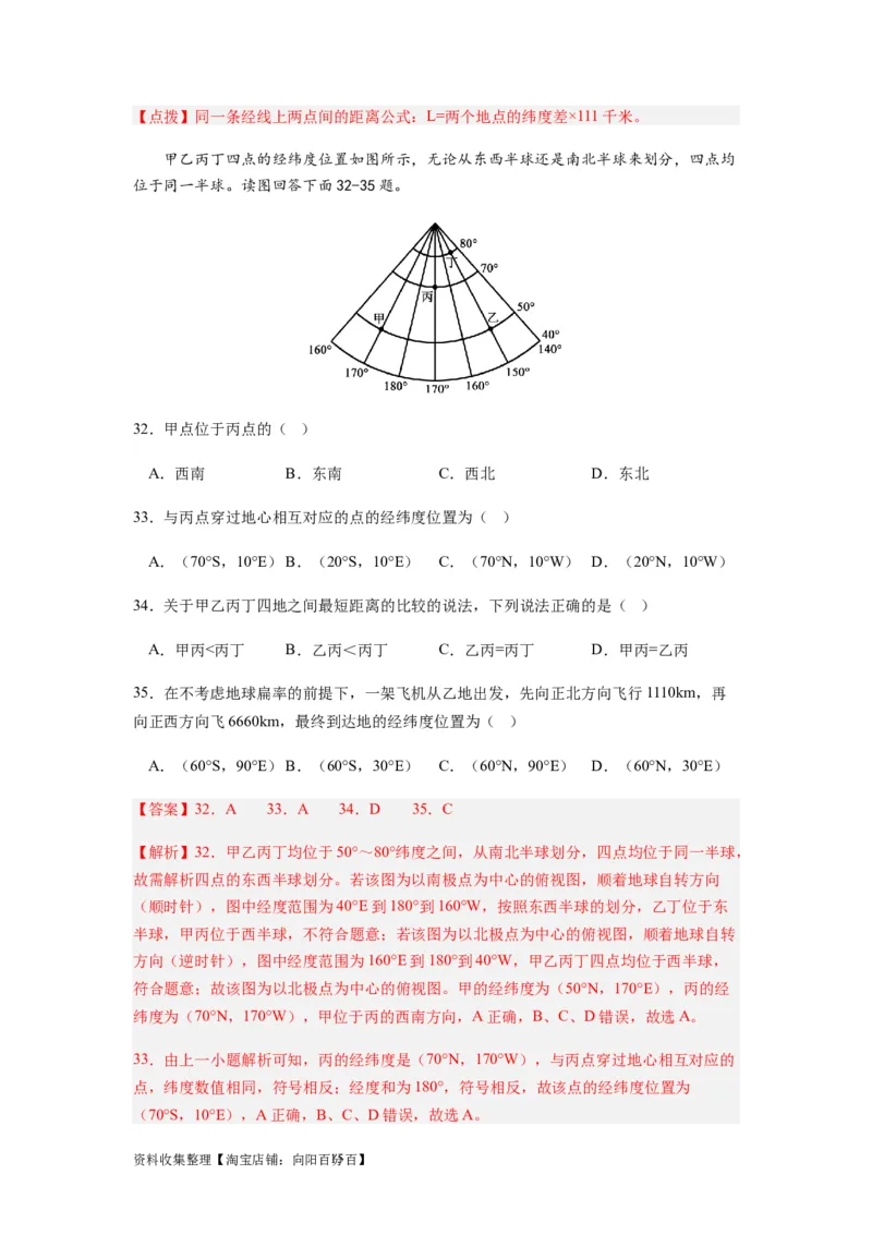 2024届新高考一轮复习专题一地球与地图第一讲地球仪与地图小题狂练（解析版）_通用版（老高考）复习资料_2024年复习资料_完备战2024年高考地理一轮复习考点帮（全国通用）