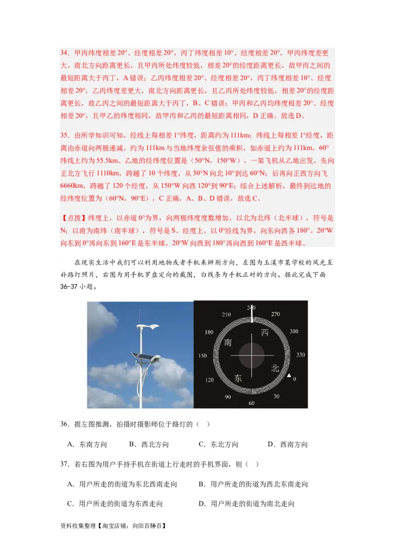 2024届新高考一轮复习专题一地球与地图第一讲地球仪与地图小题狂练（解析版）_通用版（老高考）复习资料_2024年复习资料_完备战2024年高考地理一轮复习考点帮（全国通用）