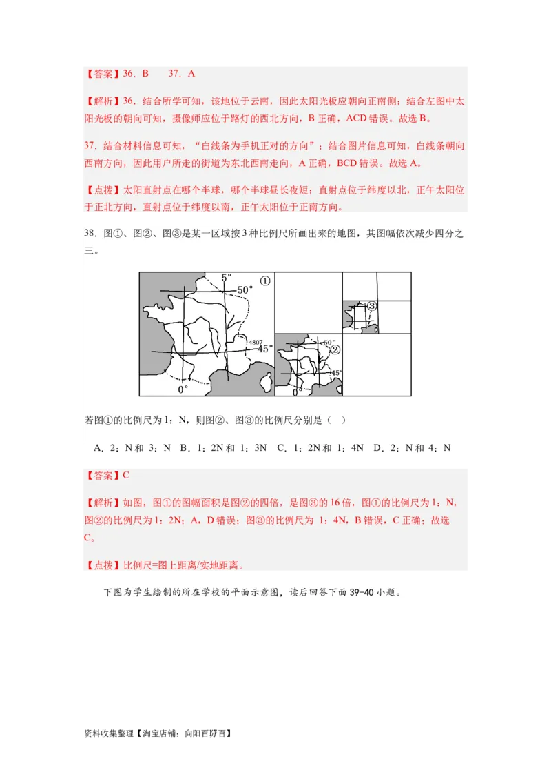 2024届新高考一轮复习专题一地球与地图第一讲地球仪与地图小题狂练（解析版）_通用版（老高考）复习资料_2024年复习资料_完备战2024年高考地理一轮复习考点帮（全国通用）