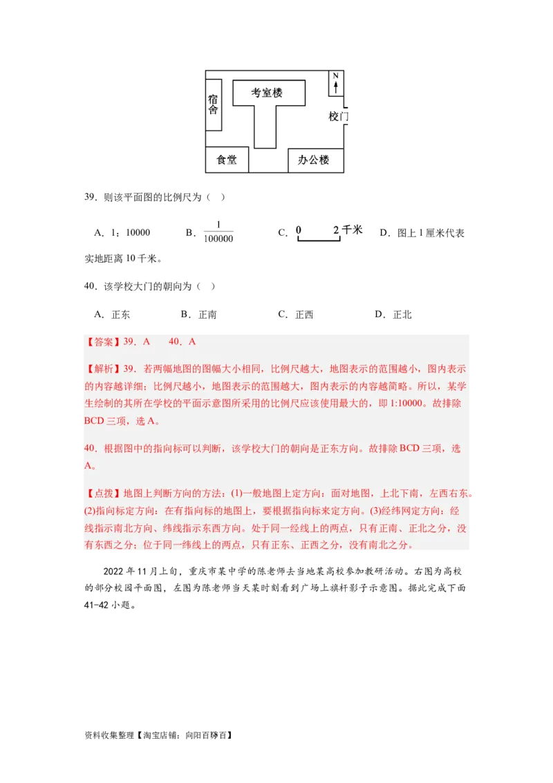 2024届新高考一轮复习专题一地球与地图第一讲地球仪与地图小题狂练（解析版）_通用版（老高考）复习资料_2024年复习资料_完备战2024年高考地理一轮复习考点帮（全国通用）