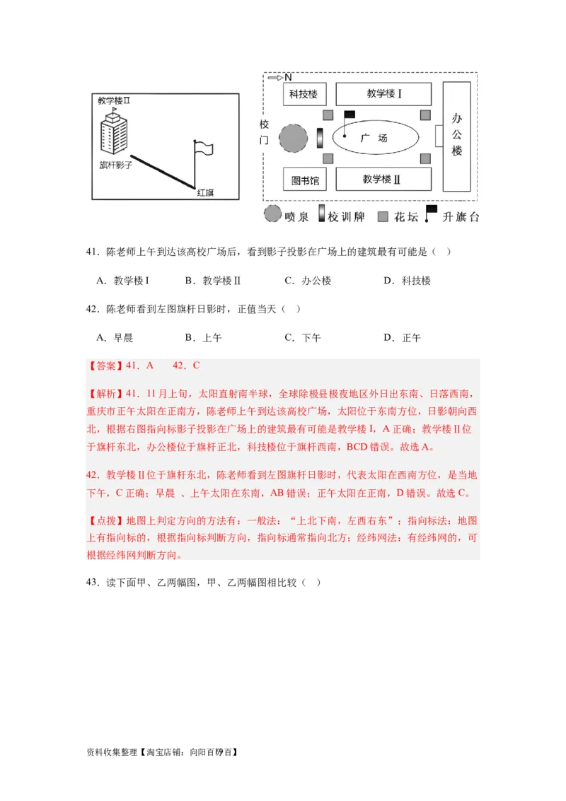 2024届新高考一轮复习专题一地球与地图第一讲地球仪与地图小题狂练（解析版）_通用版（老高考）复习资料_2024年复习资料_完备战2024年高考地理一轮复习考点帮（全国通用）