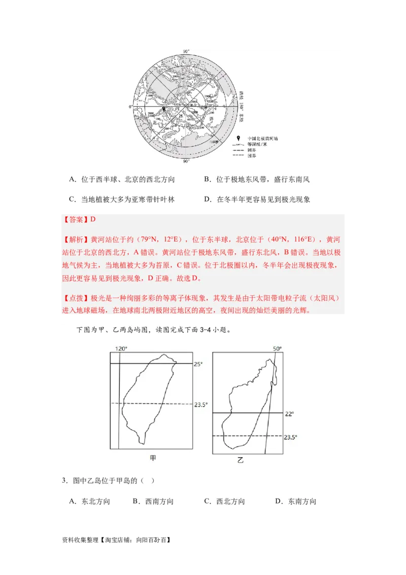 2024届新高考一轮复习专题一地球与地图第一讲地球仪与地图小题狂练（解析版）_通用版（老高考）复习资料_2024年复习资料_完备战2024年高考地理一轮复习考点帮（全国通用）