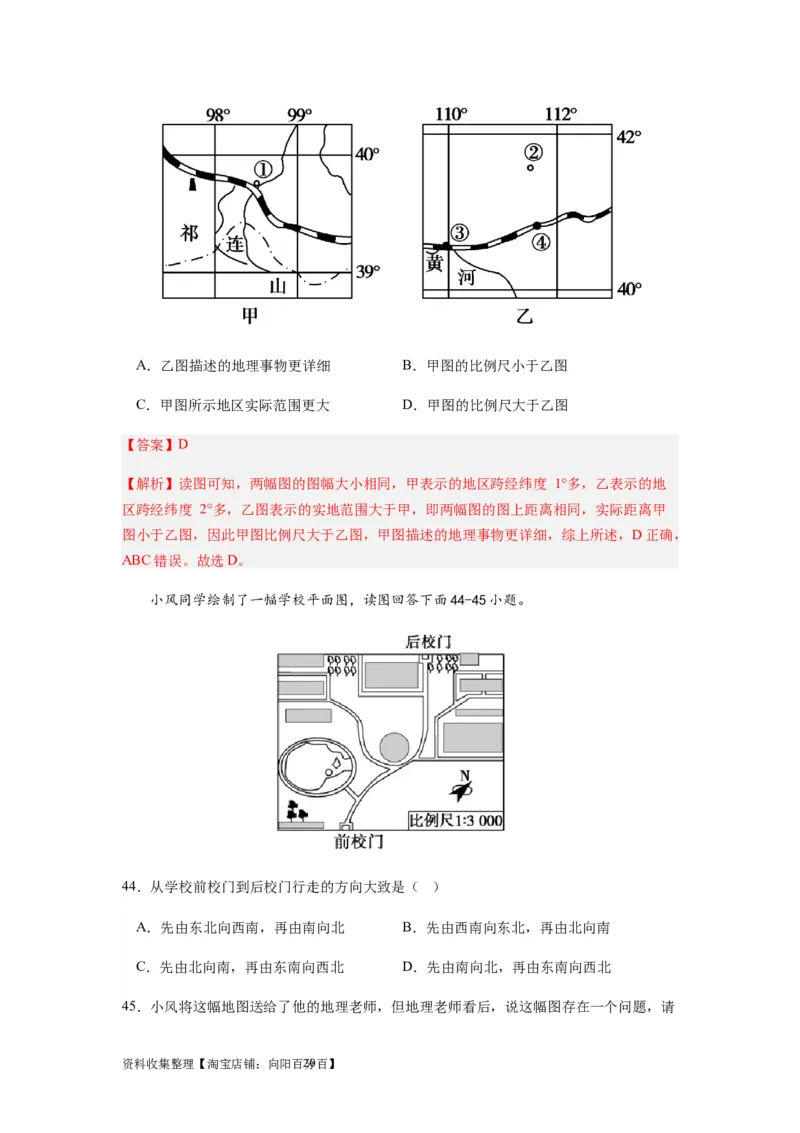 2024届新高考一轮复习专题一地球与地图第一讲地球仪与地图小题狂练（解析版）_通用版（老高考）复习资料_2024年复习资料_完备战2024年高考地理一轮复习考点帮（全国通用）