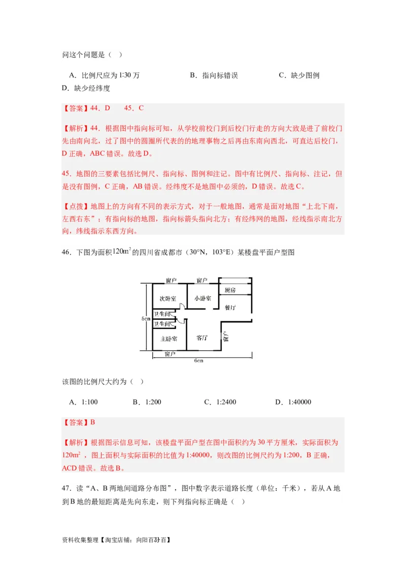 2024届新高考一轮复习专题一地球与地图第一讲地球仪与地图小题狂练（解析版）_通用版（老高考）复习资料_2024年复习资料_完备战2024年高考地理一轮复习考点帮（全国通用）