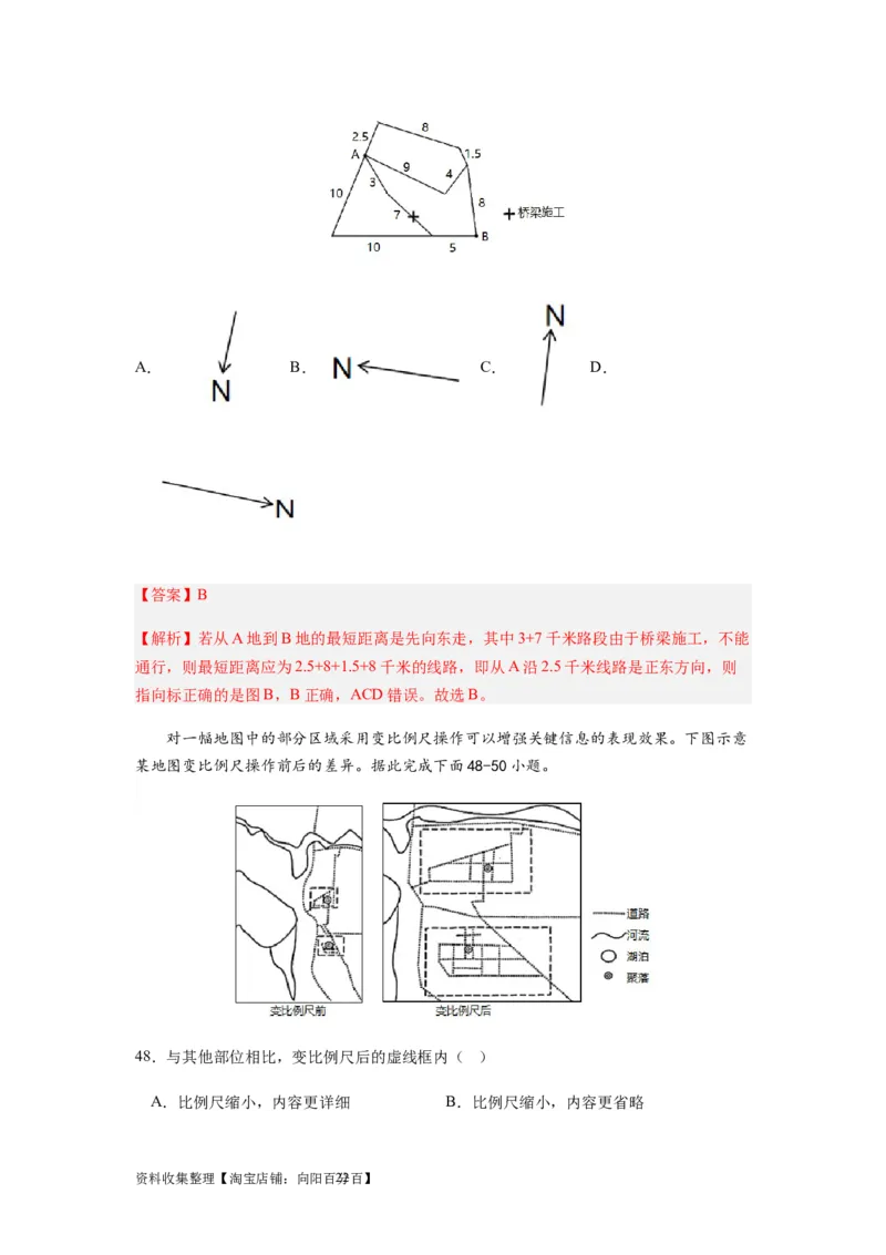 2024届新高考一轮复习专题一地球与地图第一讲地球仪与地图小题狂练（解析版）_通用版（老高考）复习资料_2024年复习资料_完备战2024年高考地理一轮复习考点帮（全国通用）