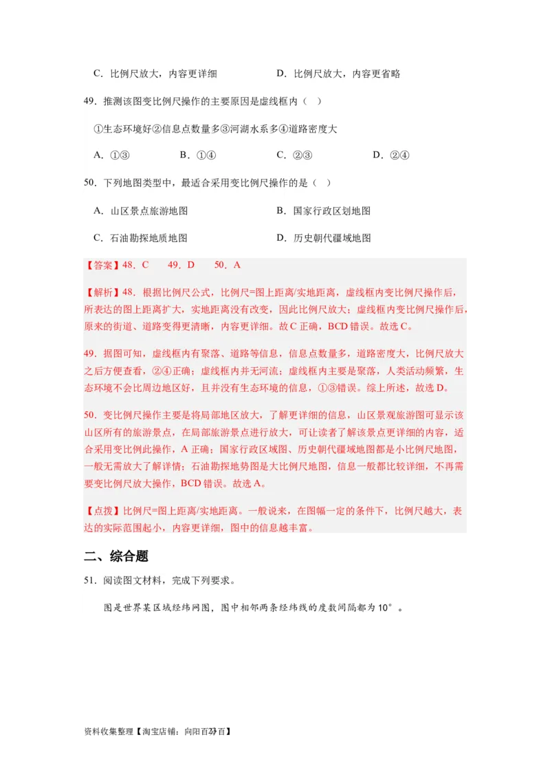 2024届新高考一轮复习专题一地球与地图第一讲地球仪与地图小题狂练（解析版）_通用版（老高考）复习资料_2024年复习资料_完备战2024年高考地理一轮复习考点帮（全国通用）