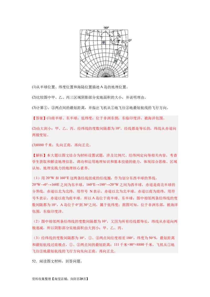 2024届新高考一轮复习专题一地球与地图第一讲地球仪与地图小题狂练（解析版）_通用版（老高考）复习资料_2024年复习资料_完备战2024年高考地理一轮复习考点帮（全国通用）