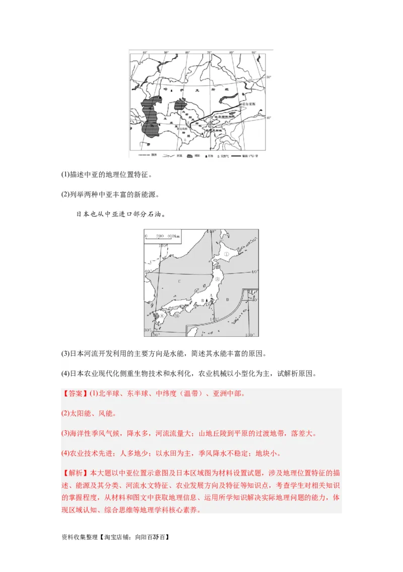 2024届新高考一轮复习专题一地球与地图第一讲地球仪与地图小题狂练（解析版）_通用版（老高考）复习资料_2024年复习资料_完备战2024年高考地理一轮复习考点帮（全国通用）