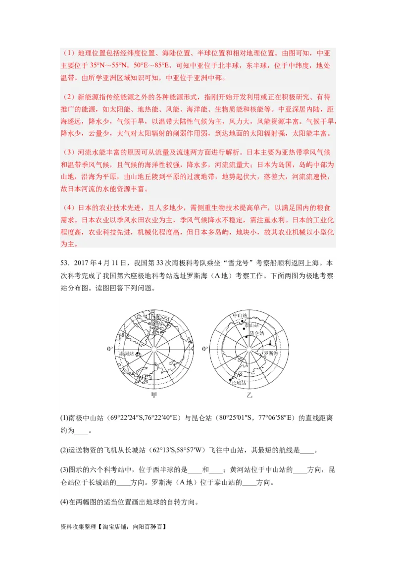 2024届新高考一轮复习专题一地球与地图第一讲地球仪与地图小题狂练（解析版）_通用版（老高考）复习资料_2024年复习资料_完备战2024年高考地理一轮复习考点帮（全国通用）
