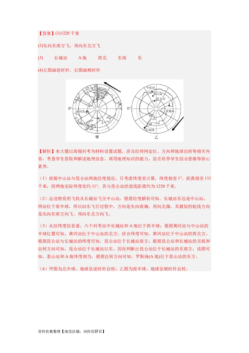 2024届新高考一轮复习专题一地球与地图第一讲地球仪与地图小题狂练（解析版）_通用版（老高考）复习资料_2024年复习资料_完备战2024年高考地理一轮复习考点帮（全国通用）