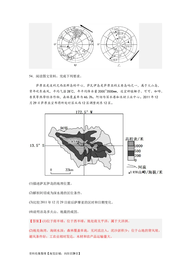 2024届新高考一轮复习专题一地球与地图第一讲地球仪与地图小题狂练（解析版）_通用版（老高考）复习资料_2024年复习资料_完备战2024年高考地理一轮复习考点帮（全国通用）