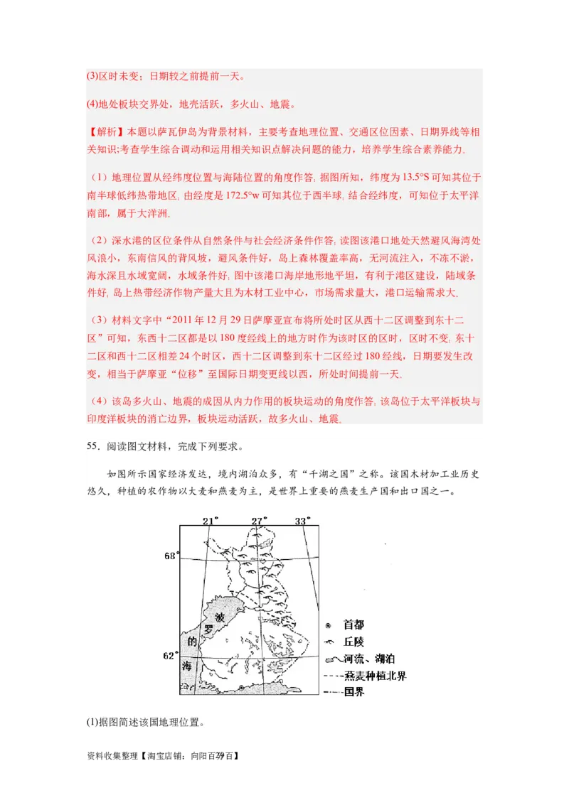 2024届新高考一轮复习专题一地球与地图第一讲地球仪与地图小题狂练（解析版）_通用版（老高考）复习资料_2024年复习资料_完备战2024年高考地理一轮复习考点帮（全国通用）