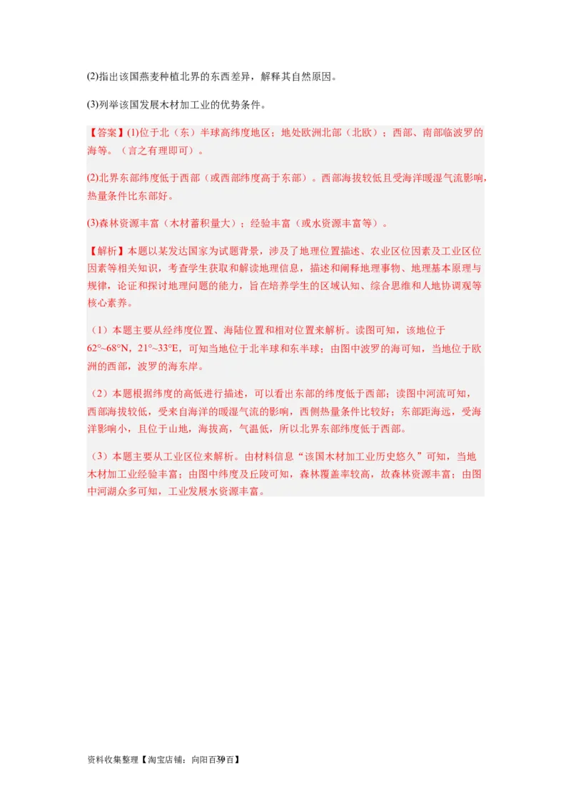 2024届新高考一轮复习专题一地球与地图第一讲地球仪与地图小题狂练（解析版）_通用版（老高考）复习资料_2024年复习资料_完备战2024年高考地理一轮复习考点帮（全国通用）