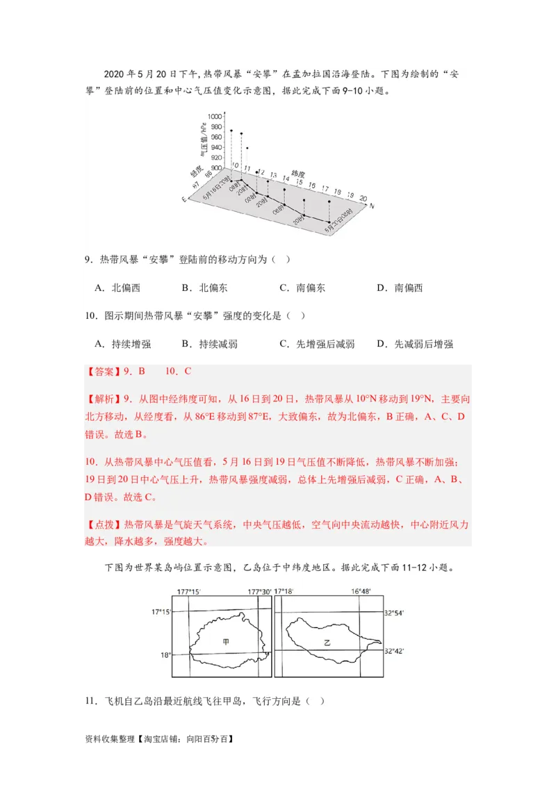 2024届新高考一轮复习专题一地球与地图第一讲地球仪与地图小题狂练（解析版）_通用版（老高考）复习资料_2024年复习资料_完备战2024年高考地理一轮复习考点帮（全国通用）